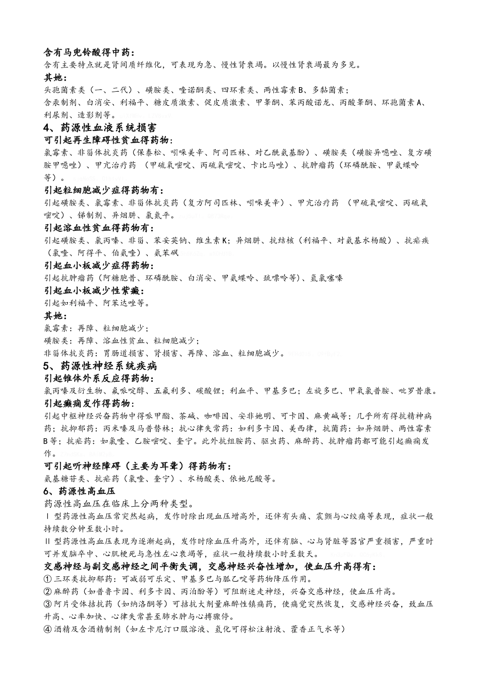 常见药源性疾病_第2页