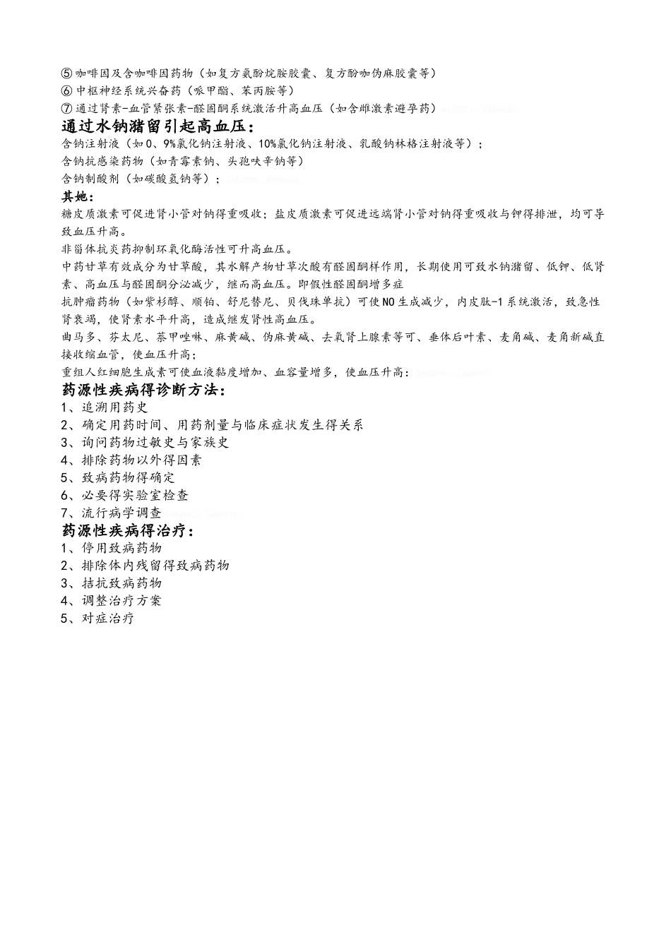 常见药源性疾病_第3页