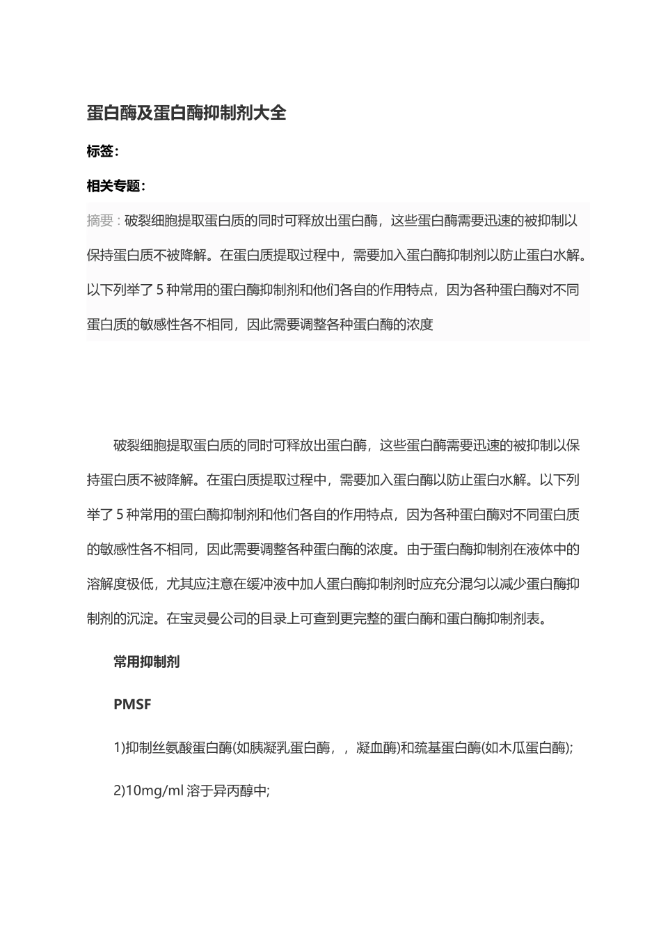 常见蛋白酶抑制剂21778_第2页