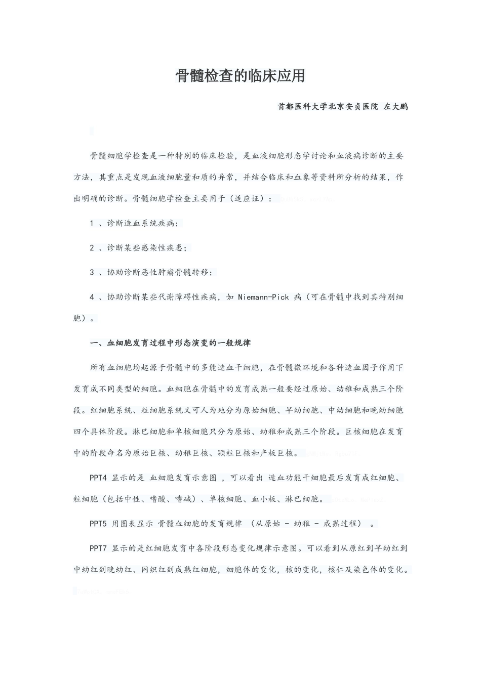 常见血液病的实验室检查及应用_第1页