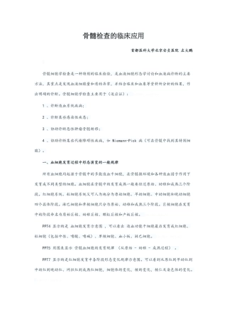 常见血液病的实验室检查及应用