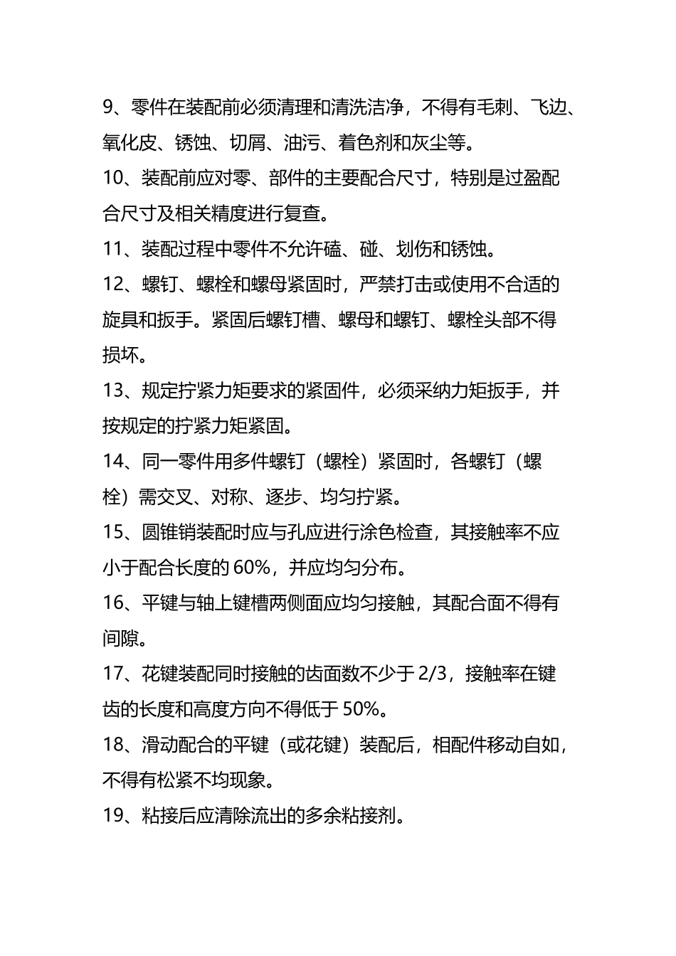 常见装配图技术要求_第3页