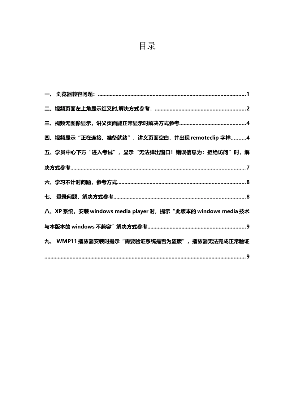 常见视频无法播放问题解决方式_第2页