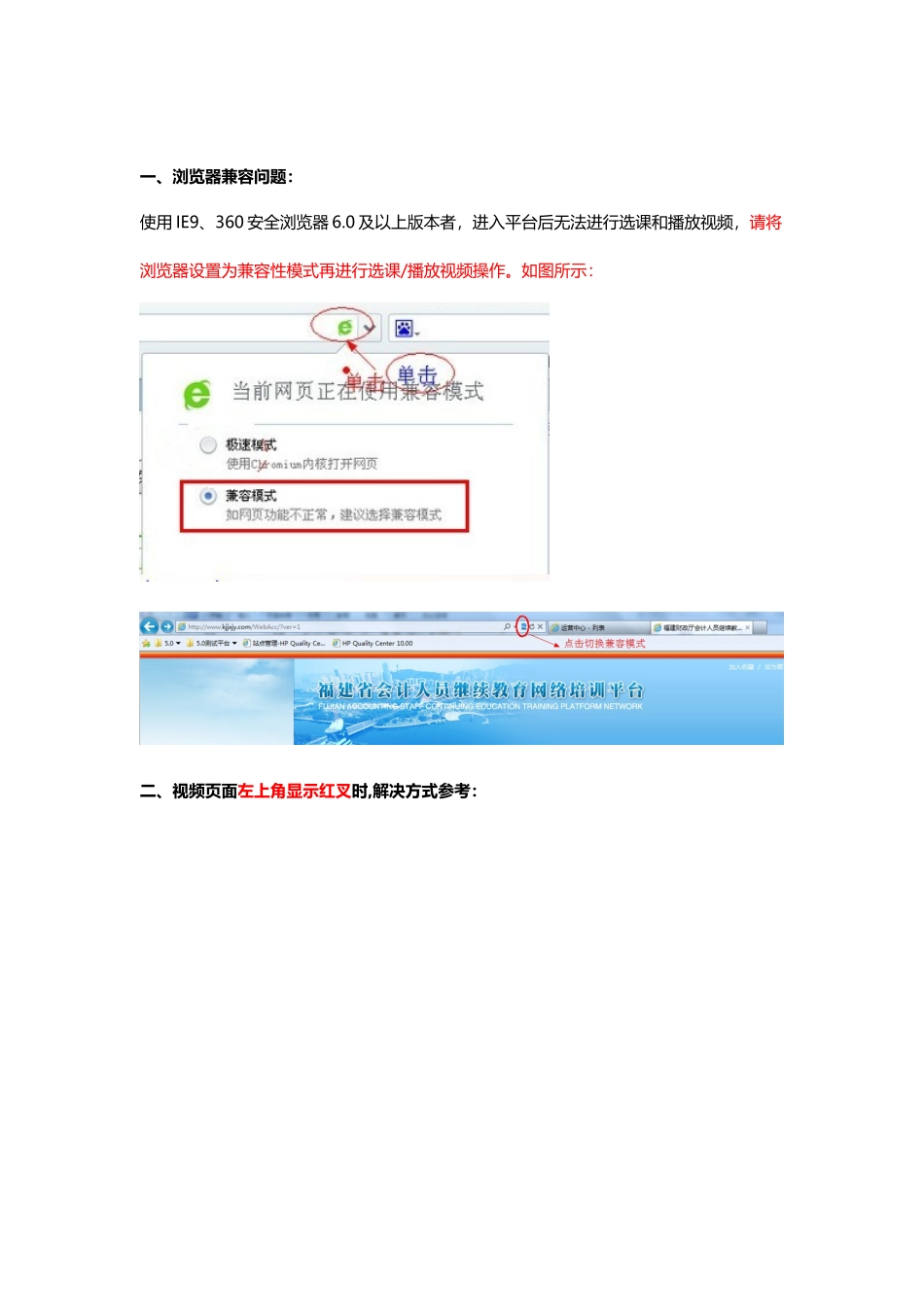 常见视频无法播放问题解决方式_第3页