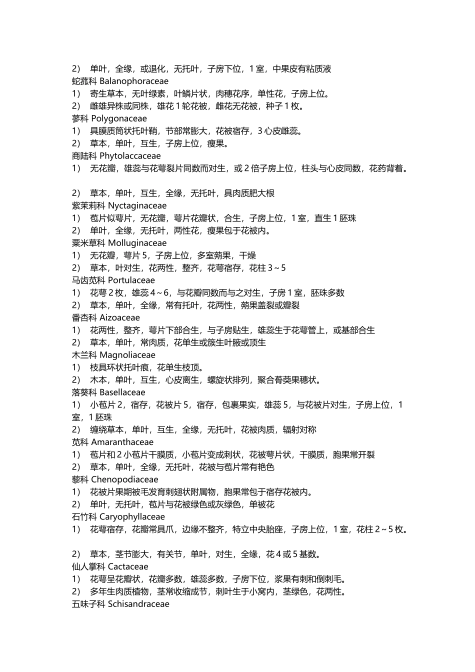 常见被子植物各科识别要点_第3页