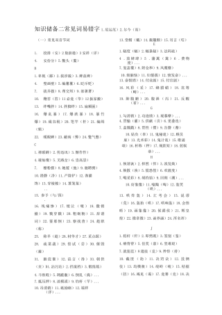 常见词易错字