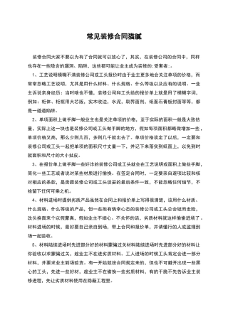 常见装修合同猫腻