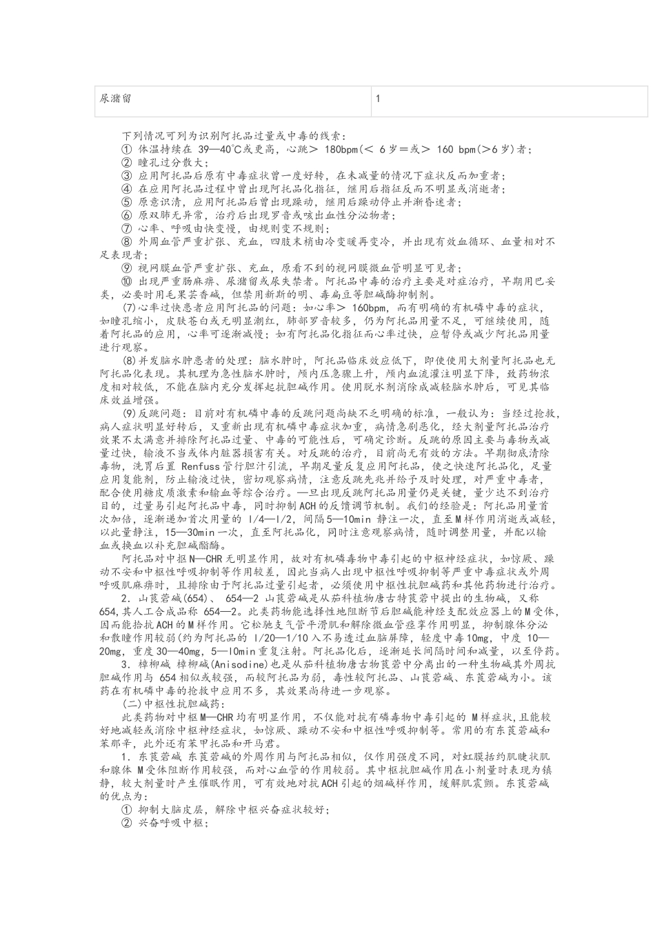 常见解毒剂汇总_第3页