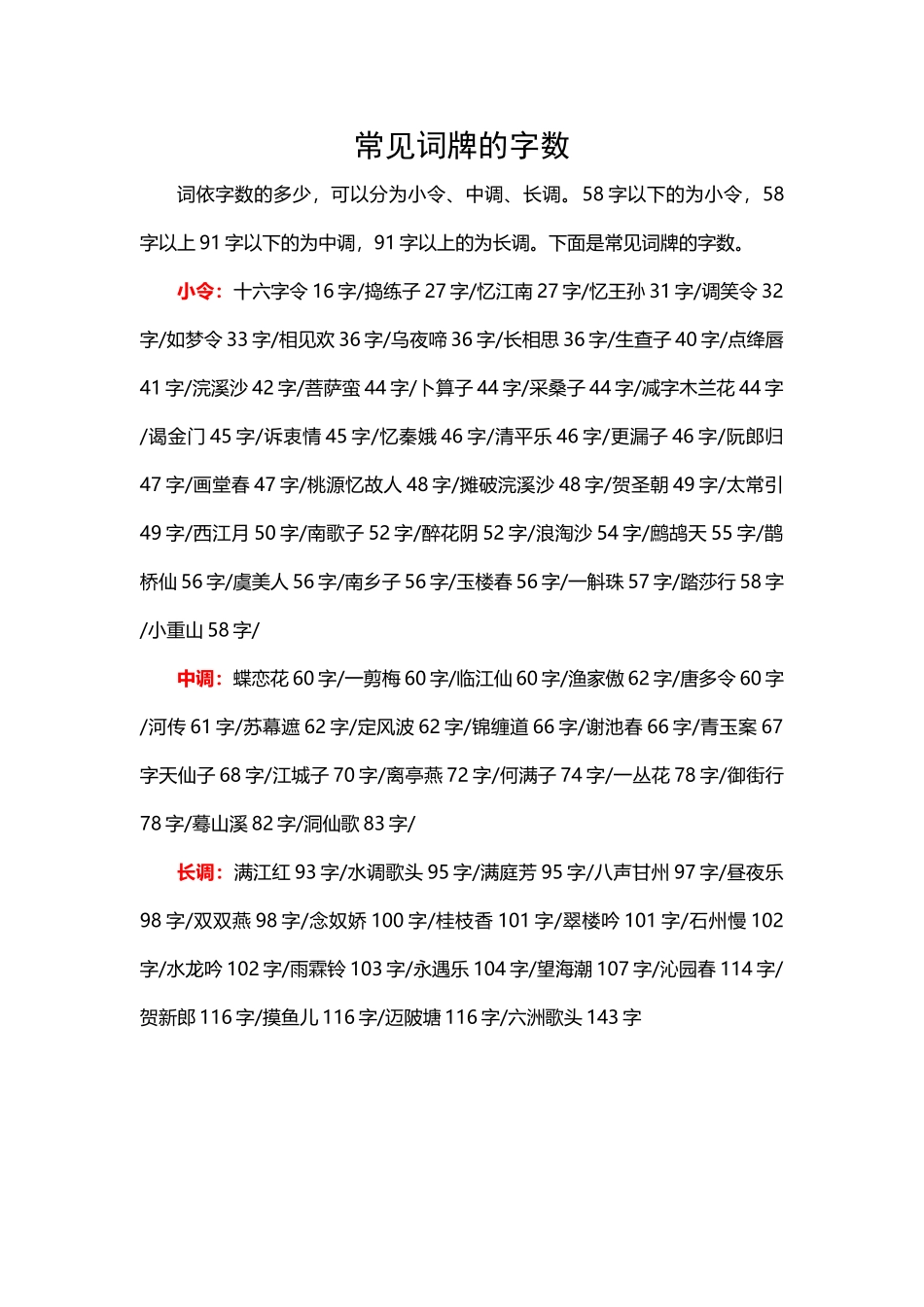 常见词牌的字数_第2页