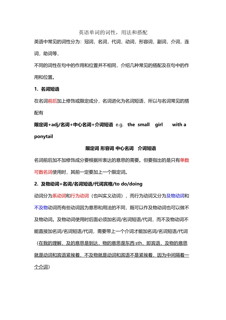 常见词性及搭配-_第2页