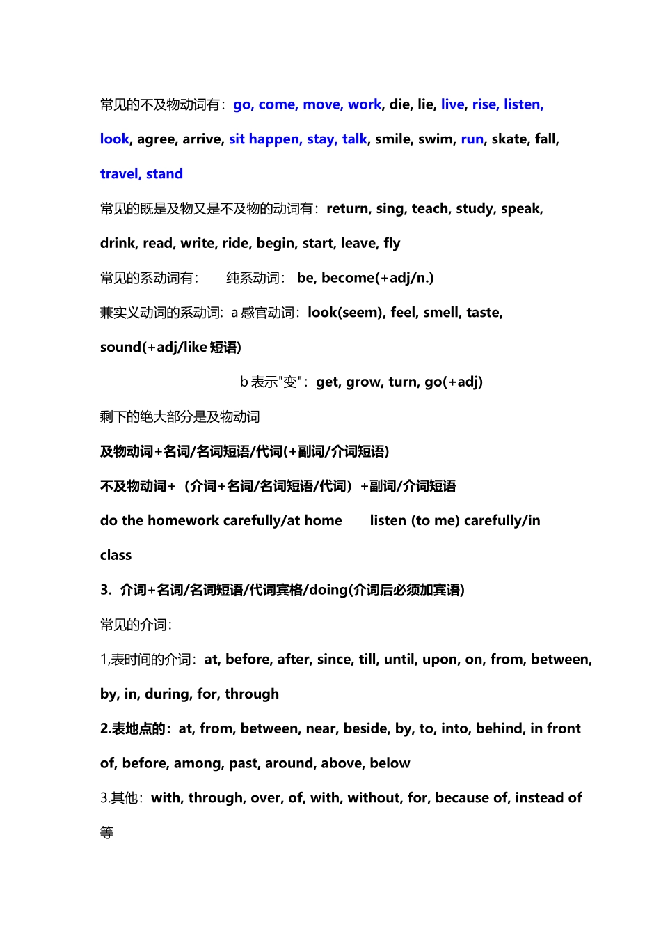 常见词性及搭配-_第3页