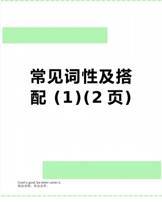 常见词性及搭配-