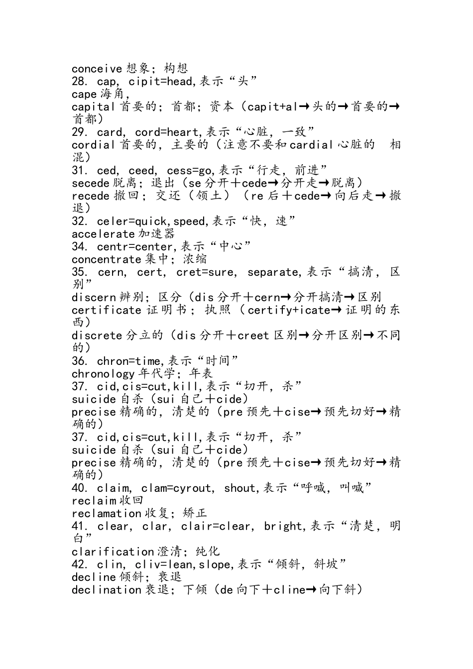 常见词根浓缩版_第3页