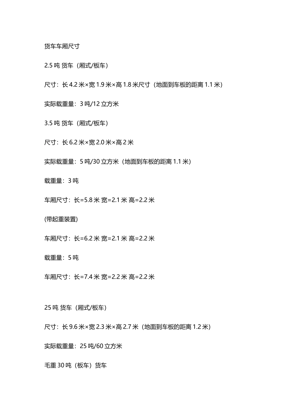常见货车车厢尺寸与载重量_第2页