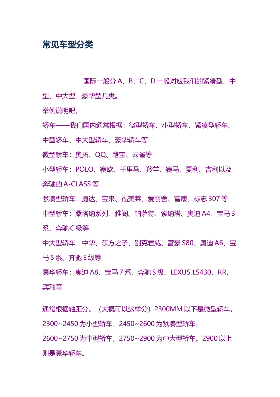 常见车型分类_第2页