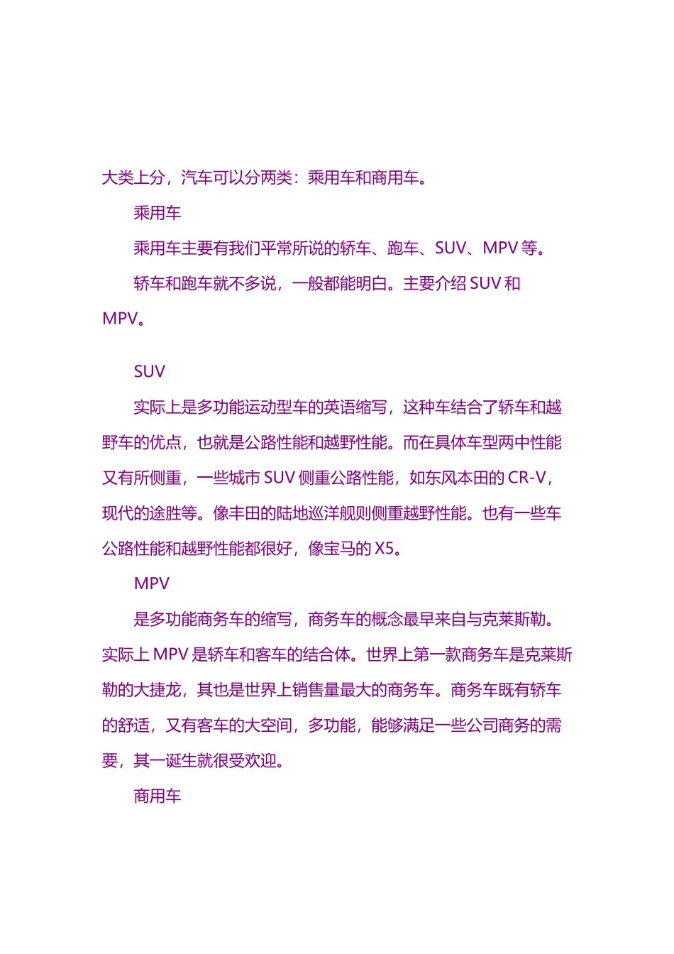 常见车型分类_第3页