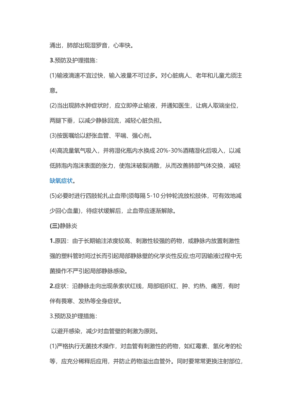 常见输液反应及护理_第2页