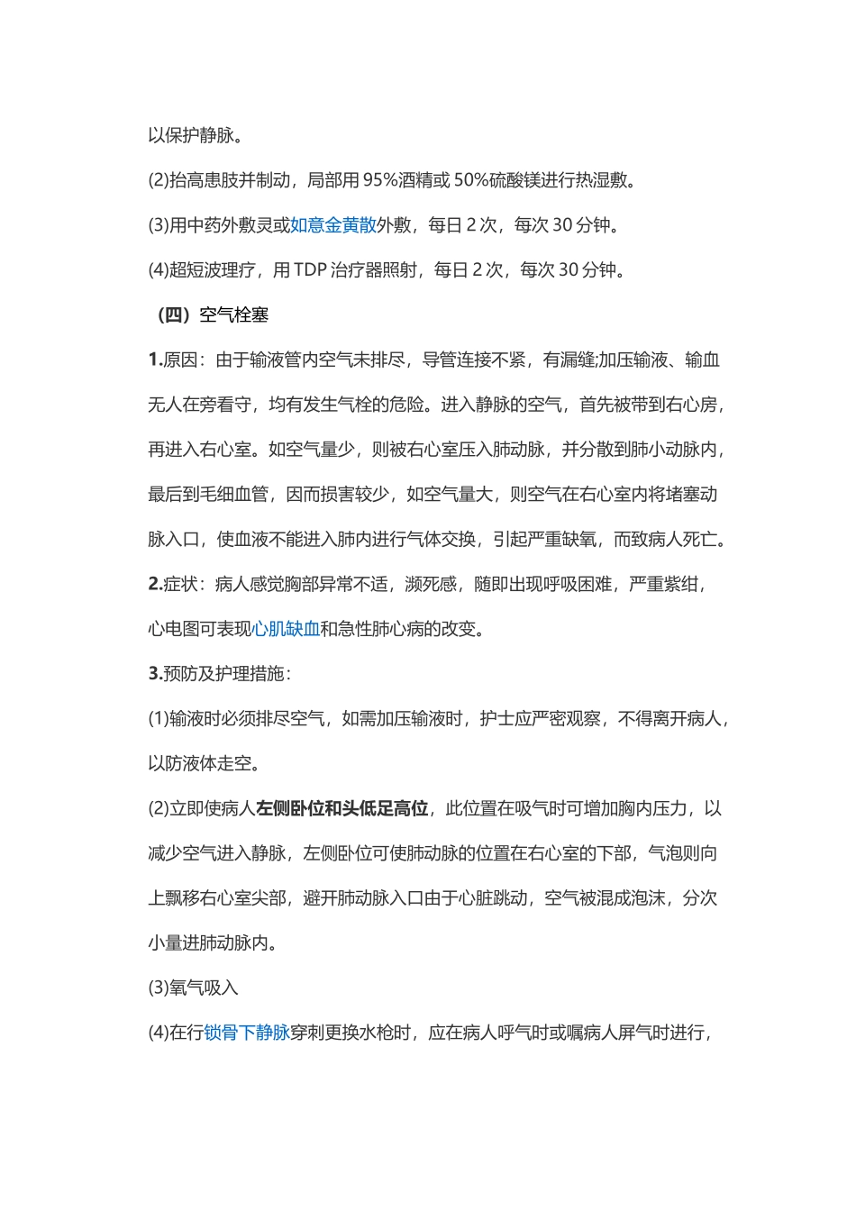 常见输液反应及护理_第3页