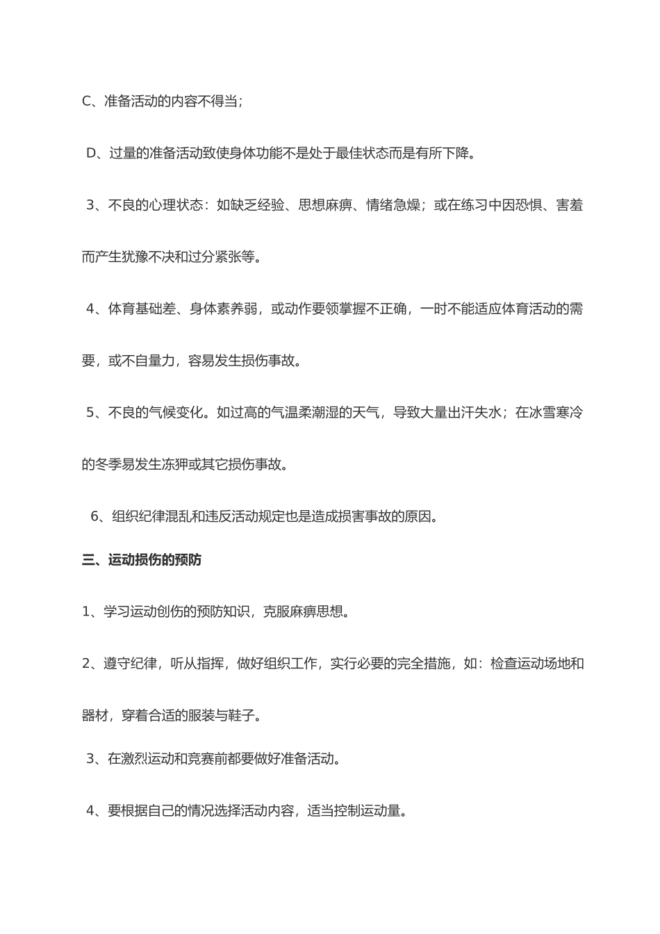 常见运动损伤的预防及处理_第2页