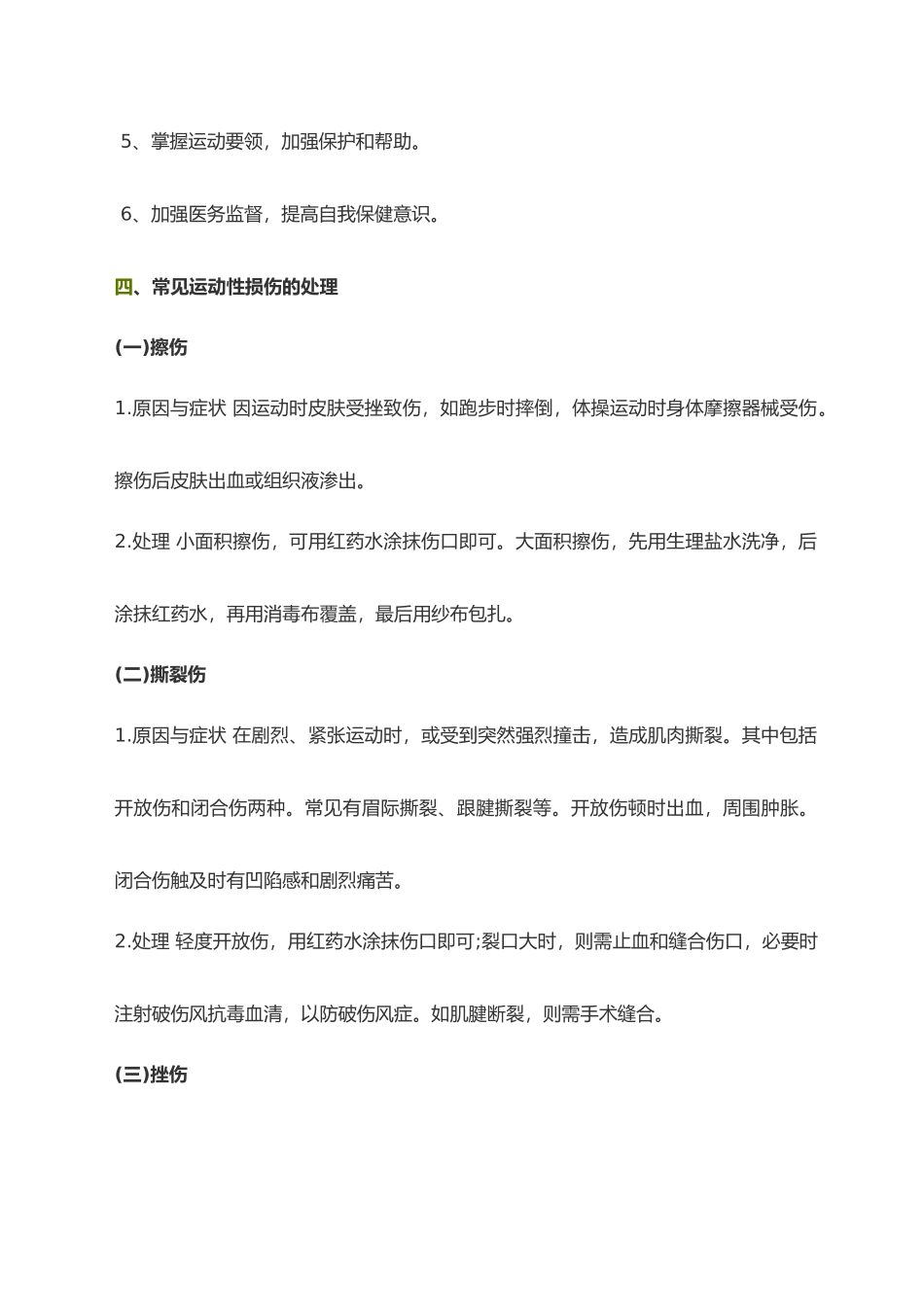 常见运动损伤的预防及处理_第3页