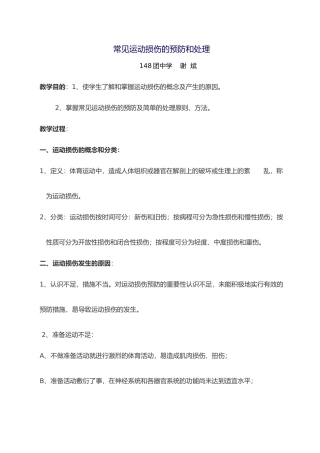常见运动损伤的预防及处理
