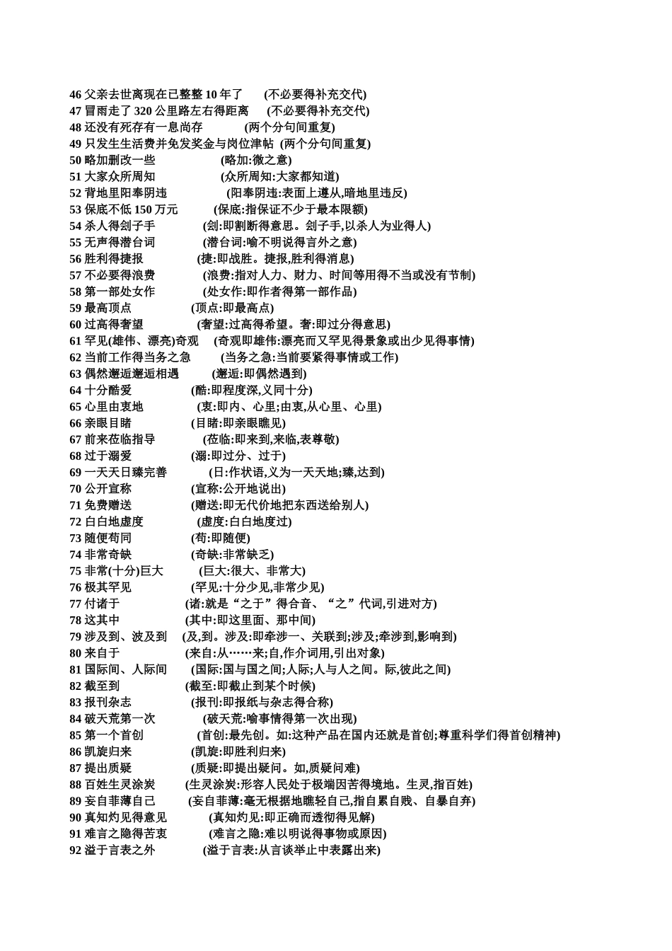 常见语义重复类病句素材_第2页