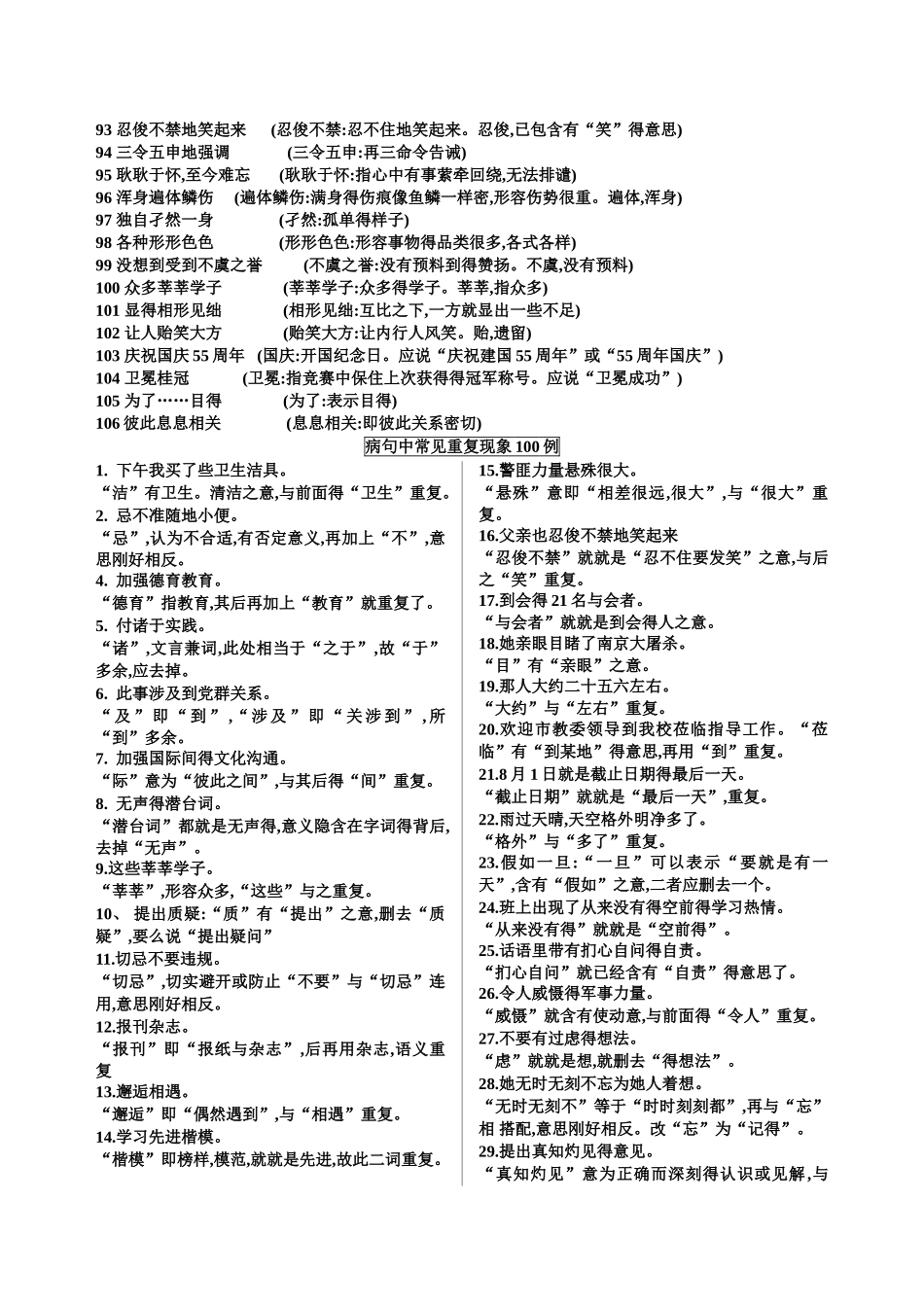 常见语义重复类病句素材_第3页