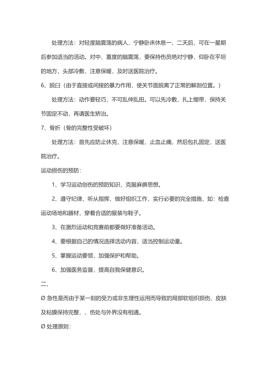 常见运动损伤的处理_第3页
