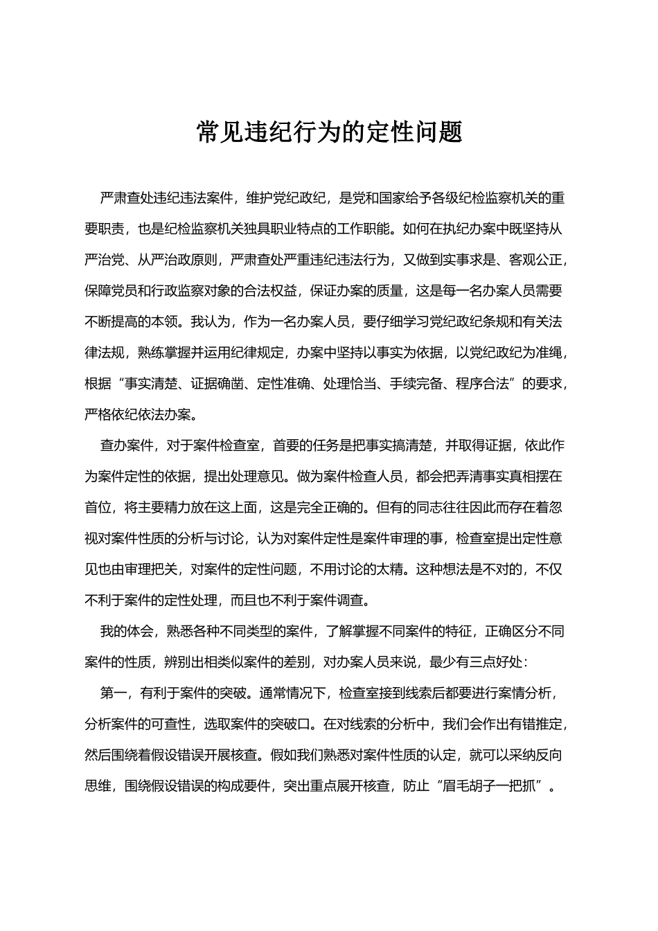 常见违纪行为的定性问题_第2页