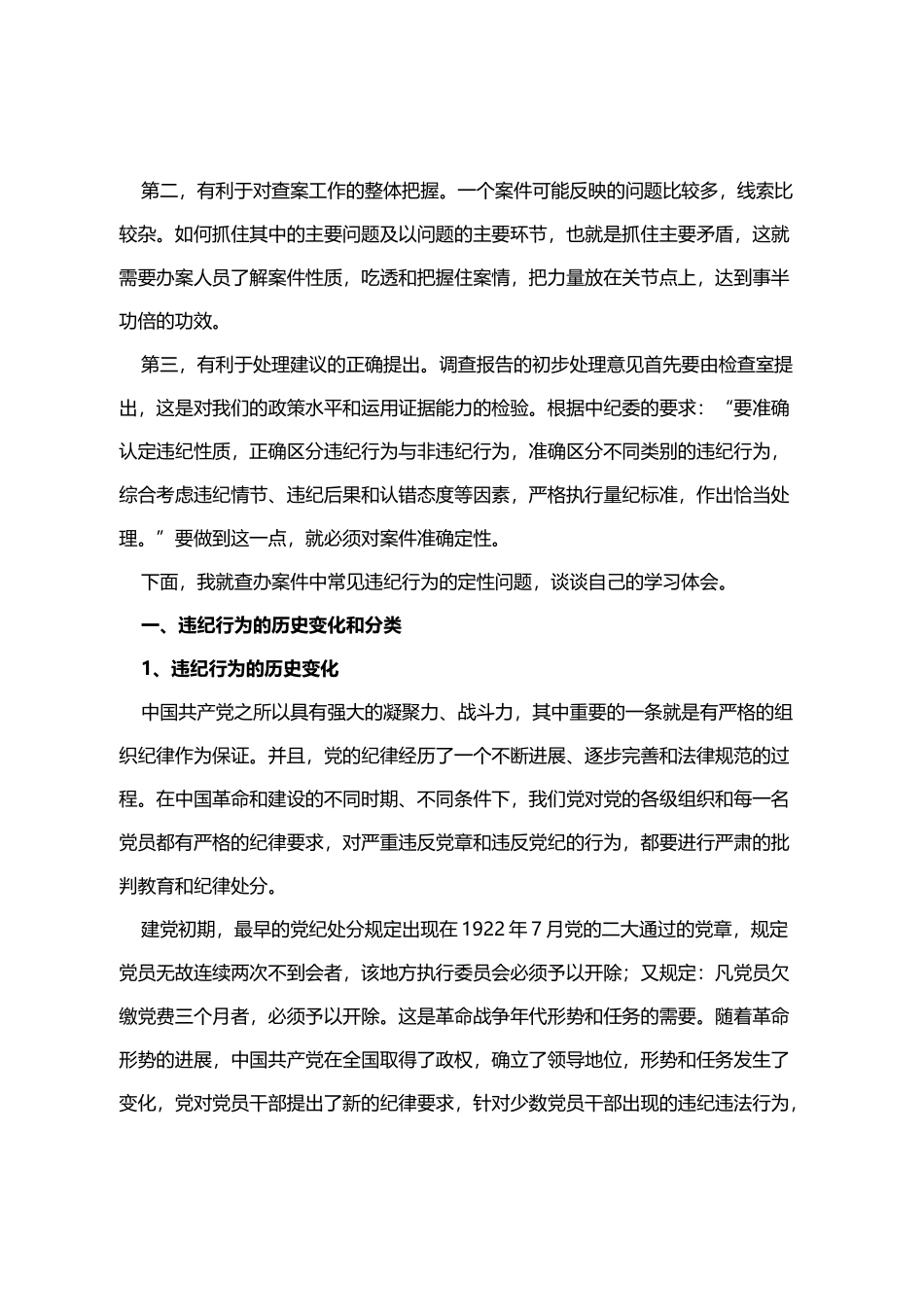 常见违纪行为的定性问题_第3页