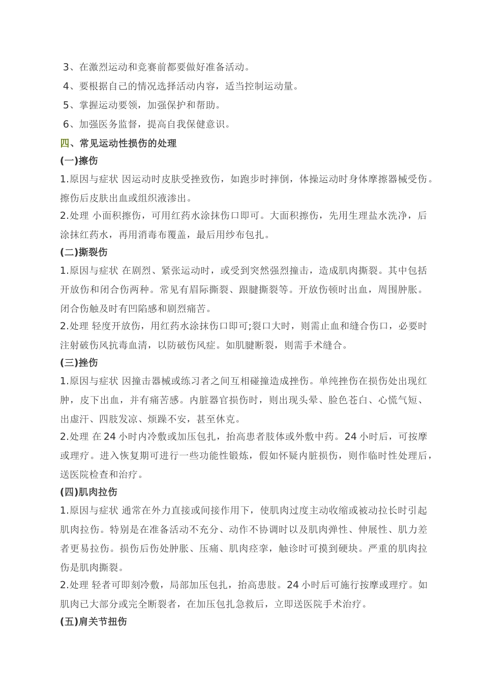 常见运动损伤的预防和处理_第2页