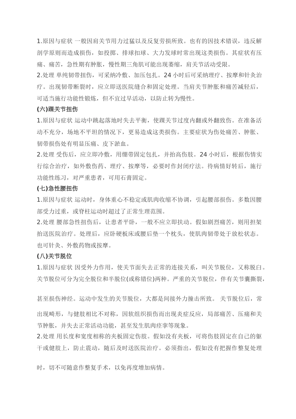 常见运动损伤的预防和处理_第3页