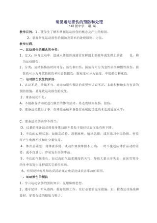 常见运动损伤的预防和处理