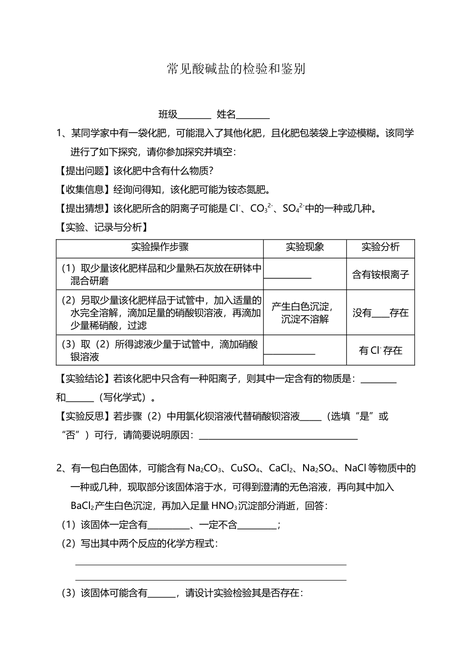 常见酸碱盐的检验和鉴别_第2页