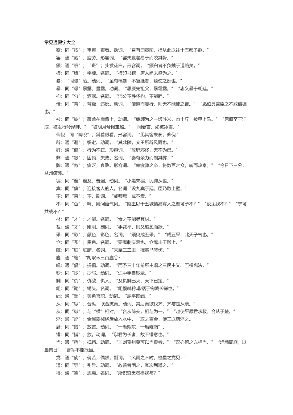 常见通假字大全_第2页