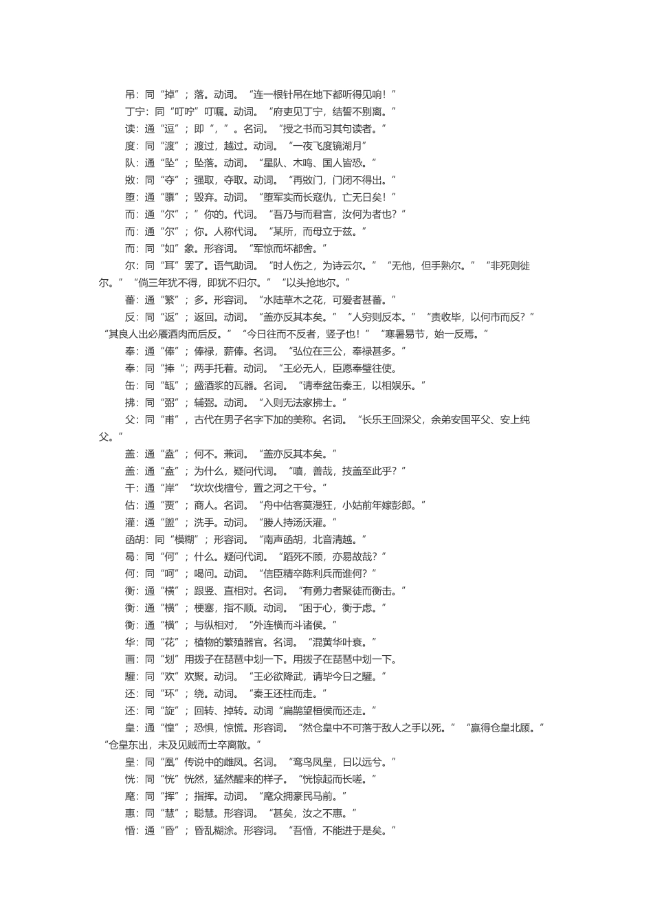 常见通假字大全_第3页
