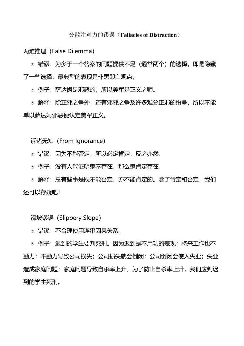 常见逻辑谬误28251_第2页