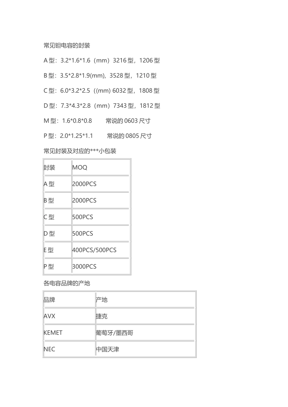 常见钽电容的封装_第2页