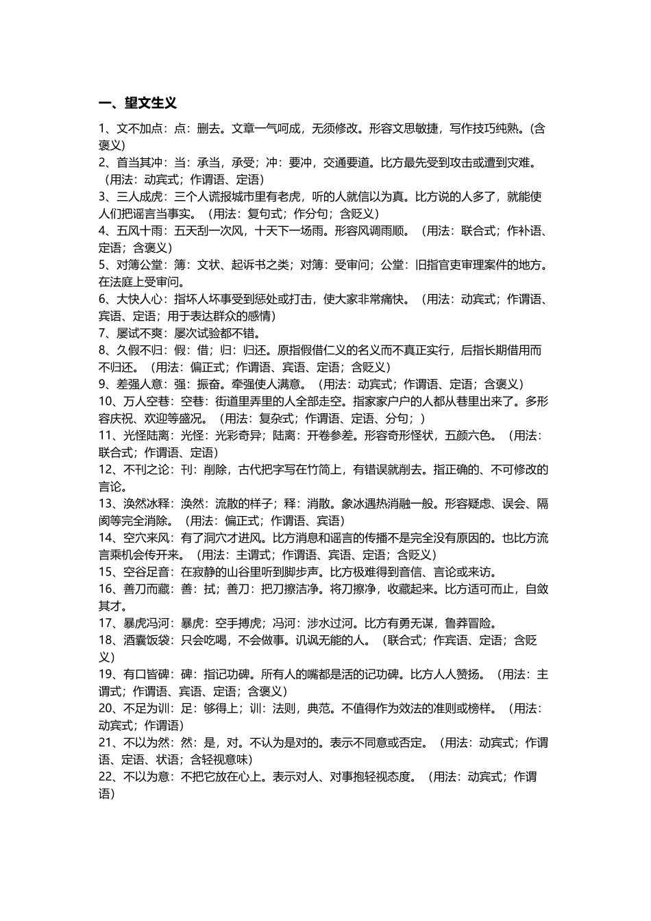常见错误成语的集锦_第2页