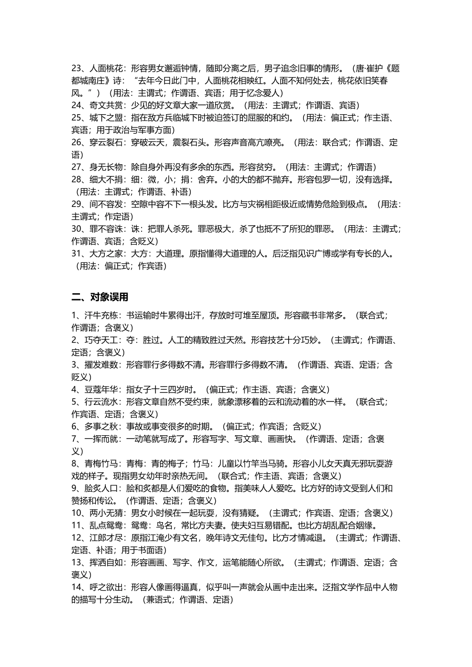 常见错误成语的集锦_第3页
