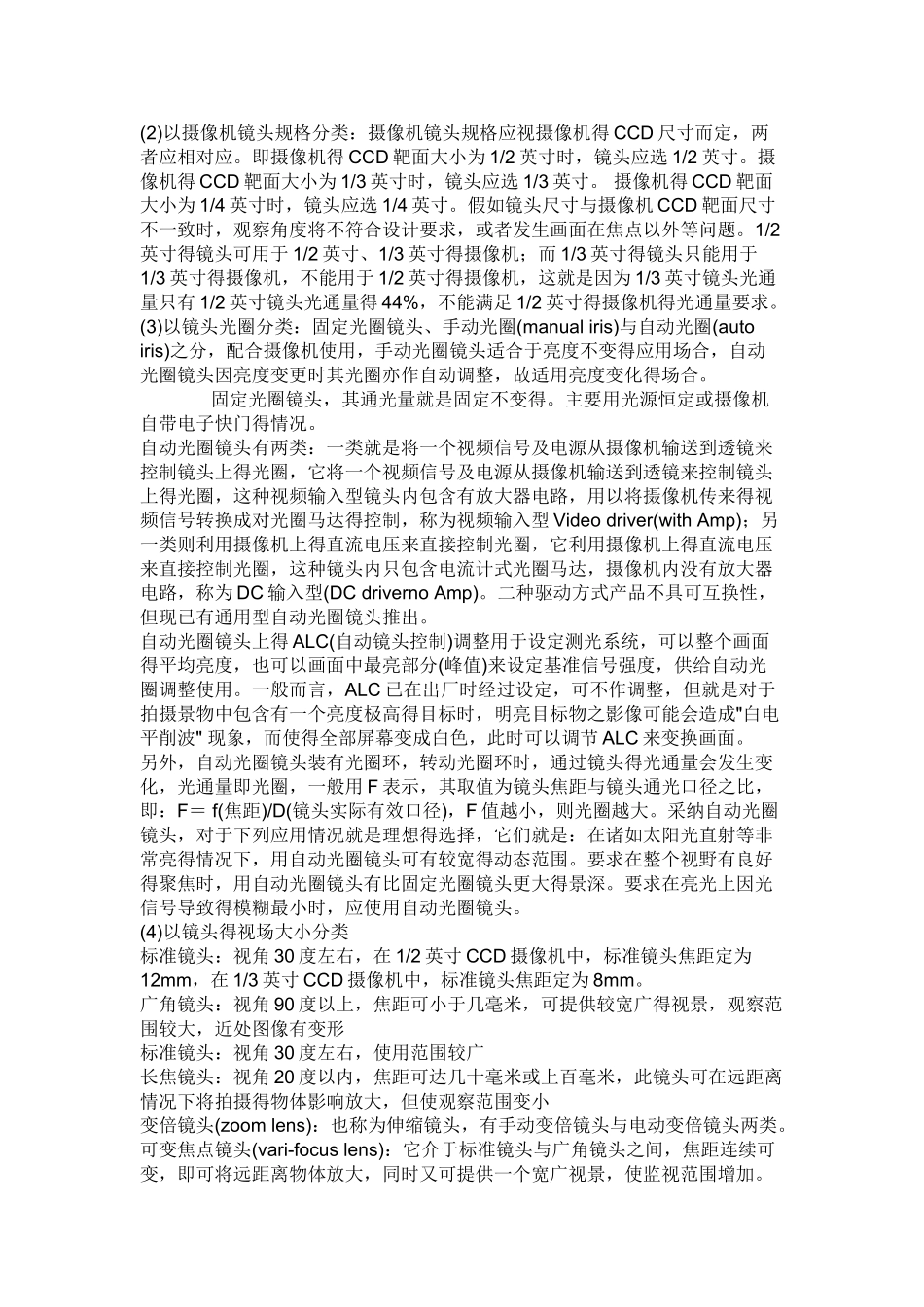 常见镜头视角角度_第2页