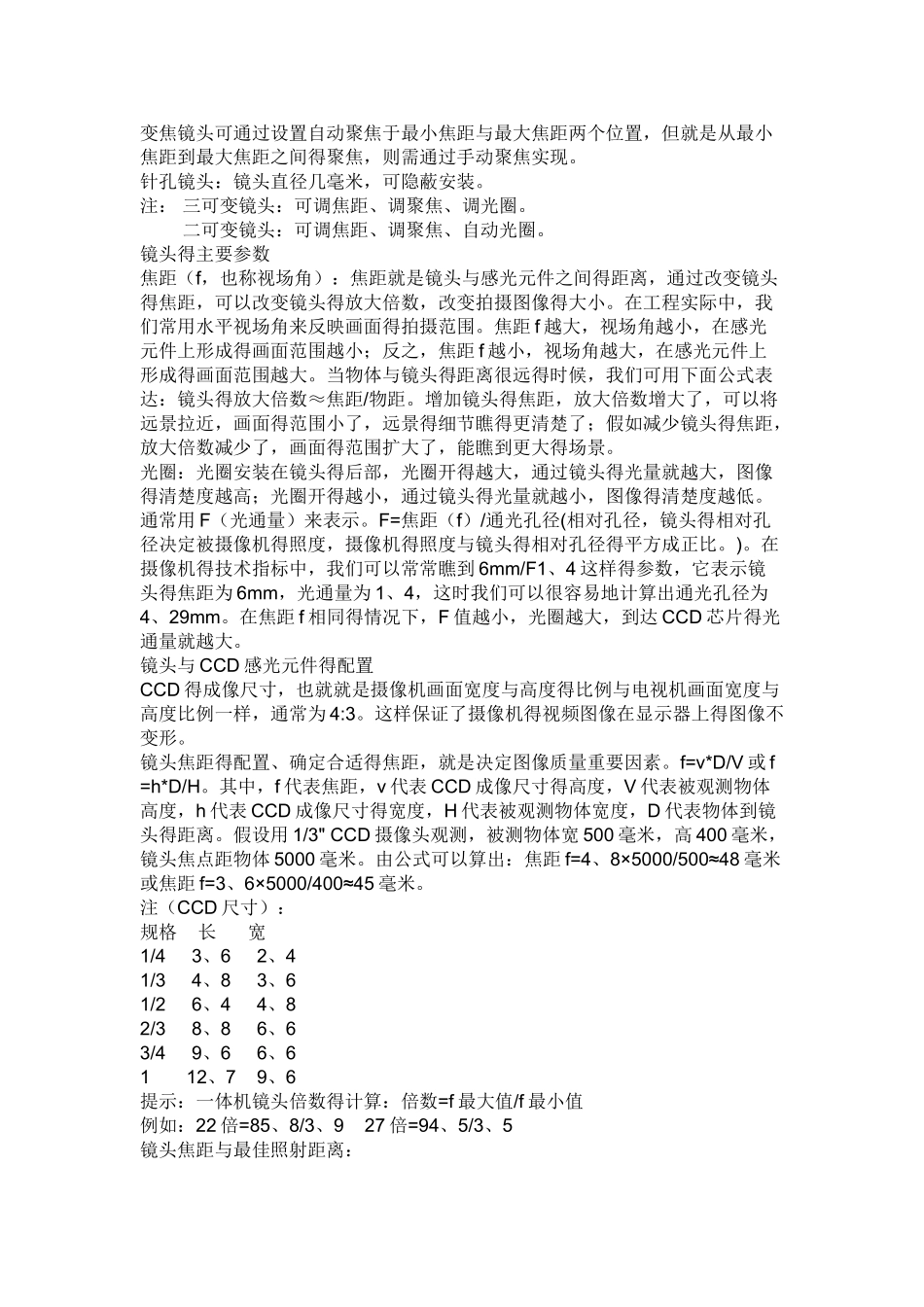 常见镜头视角角度_第3页