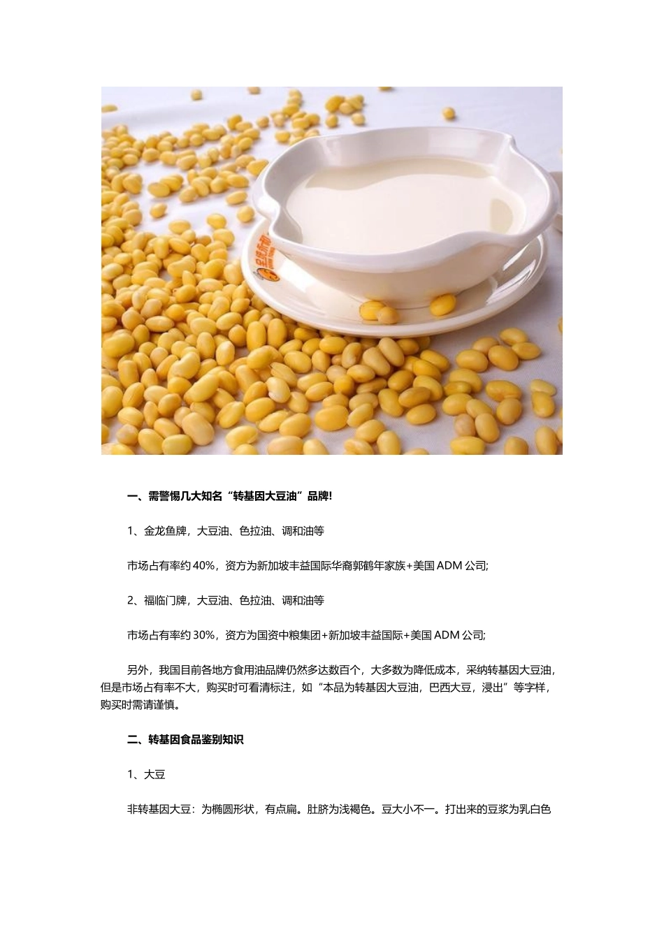 常见非转基因食品有哪些_第3页