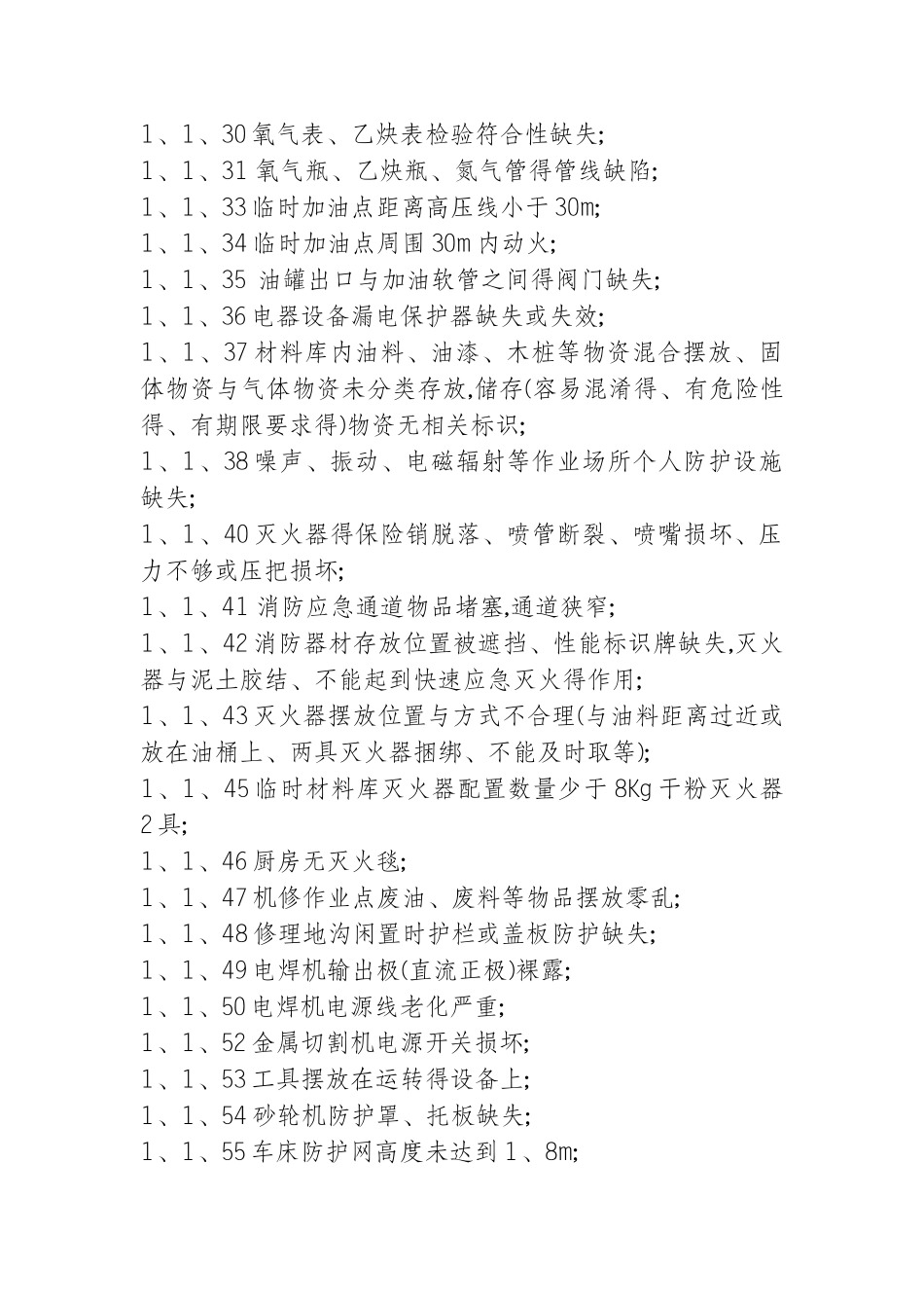 常见隐患风险分级标准_第3页