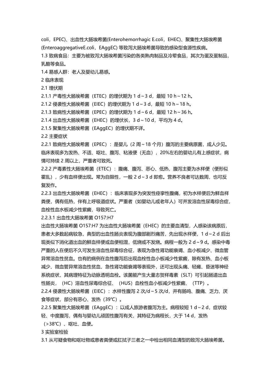 常见食源性疾病的诊断要点_第3页