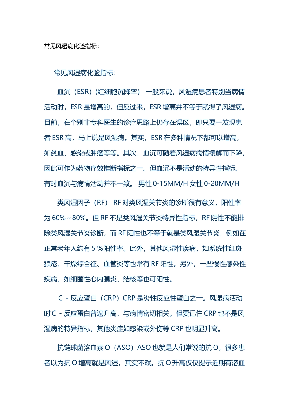 常见风湿病化验指标_第2页