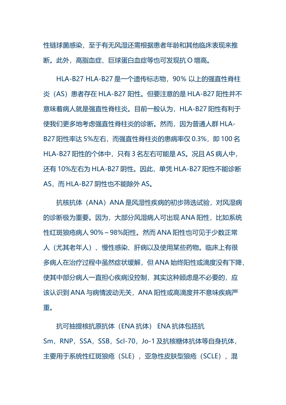 常见风湿病化验指标_第3页