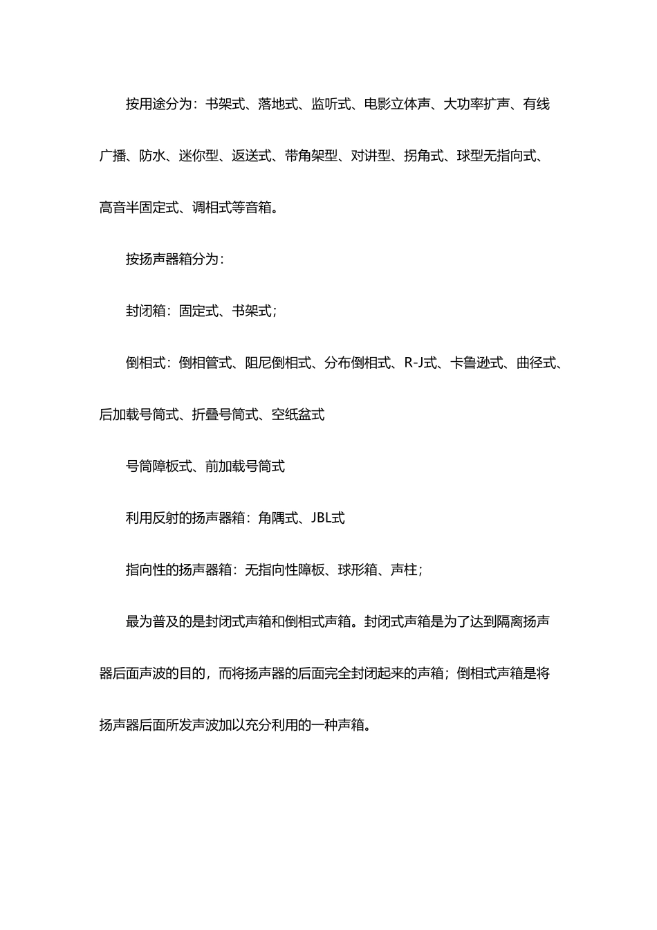 常见音箱结构设计及选用_第3页