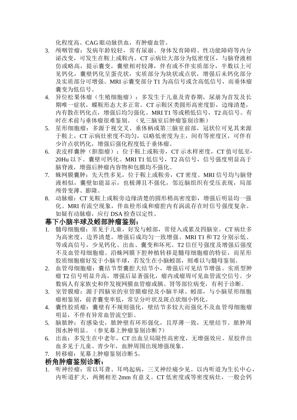 常见颅内肿瘤鉴别诊断要点_第2页