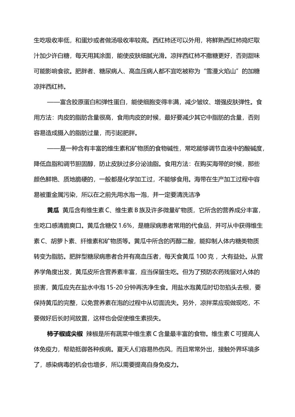 常见食物营养及搭配禁忌_第3页